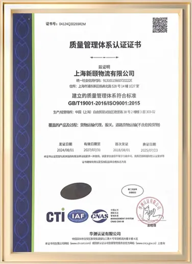 ISO 9001 质量管理体系认证证书